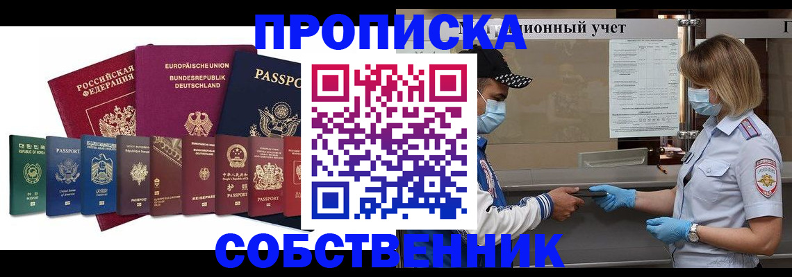 прописка в Красноуфимске