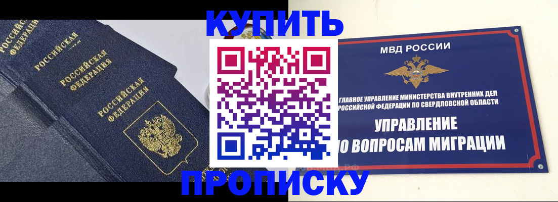 временная регистрация купить в Красноуфимске